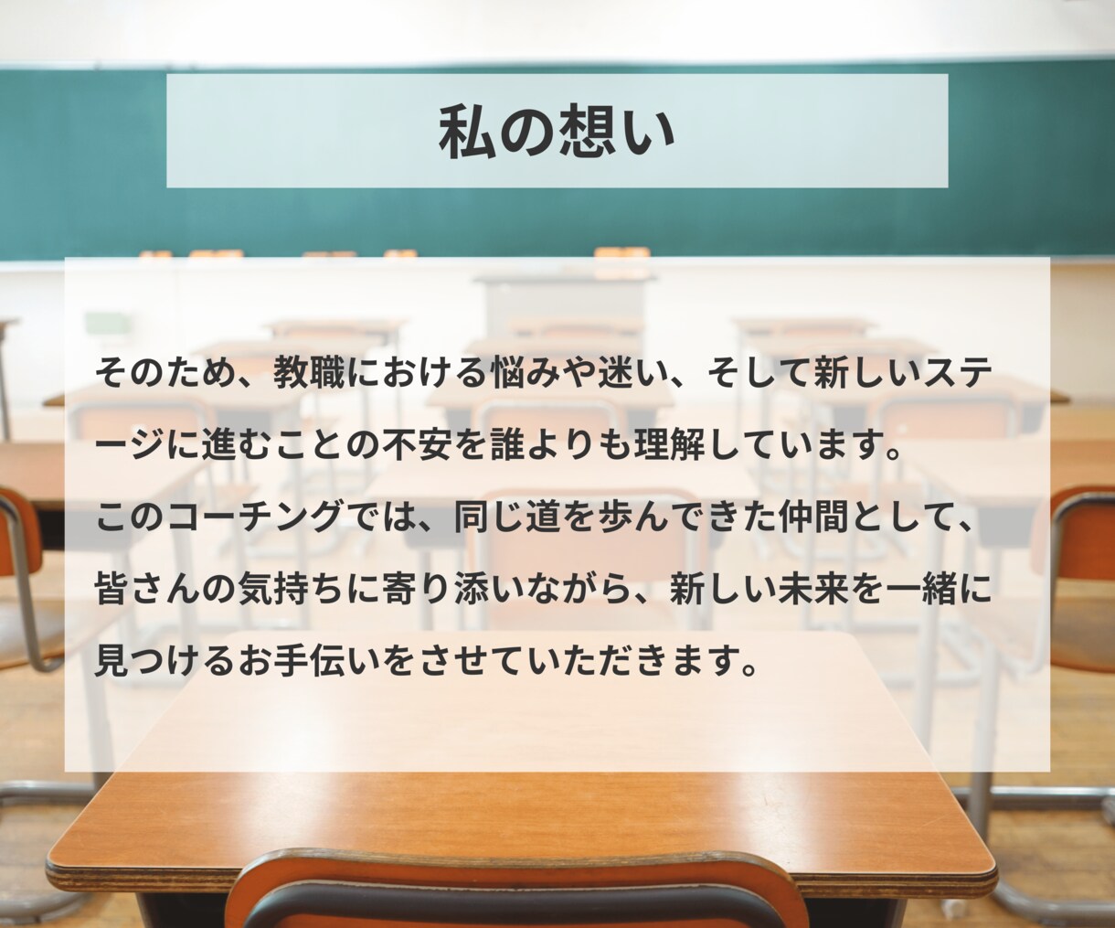 教員だけを続けていくのが不安な人をサポートします 仕事を通してもっと成長したい！という人に新しい働き方を提案 イメージ6