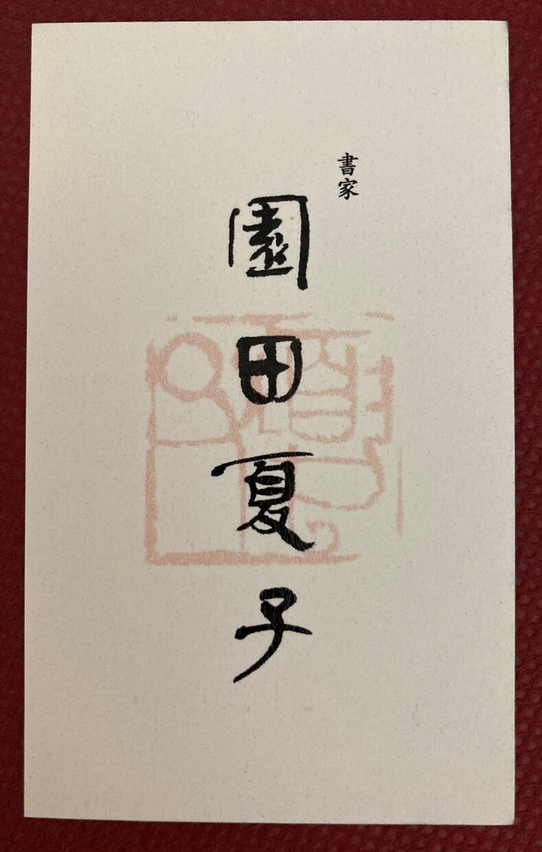 筆文字・筆ロゴ作成します 名刺、店名ロゴから社訓、掛け軸までご要望に応じます☆ イメージ9