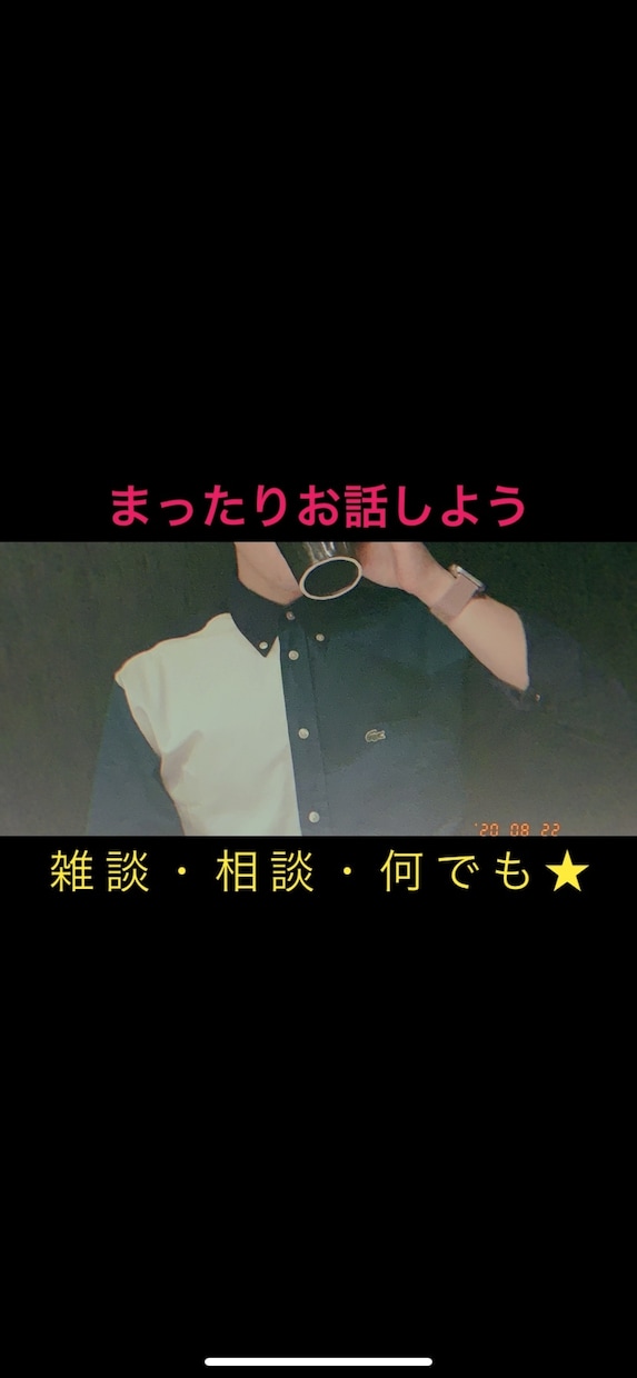 どんなお話でも、1分からでも聞きます 人見知りだった自分だからこそ気軽に話せる場所を イメージ1