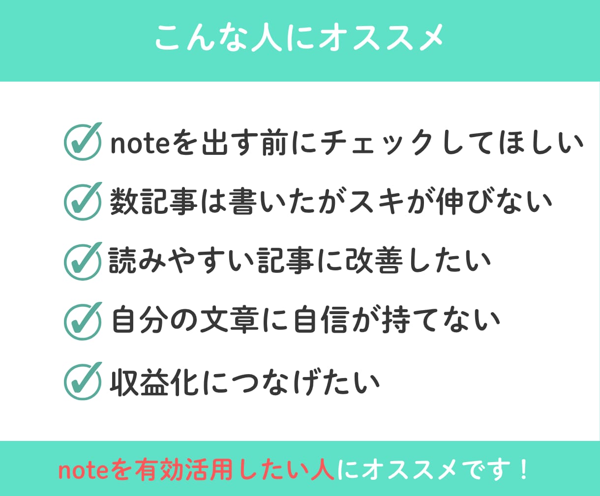 noteが読まれない人へ。記事添削します 頑張って書いたnote、読まれるようにしませんか? イメージ7