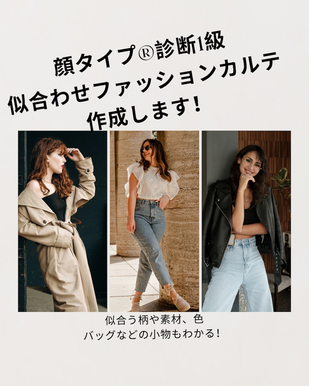 顔タイプ診断であなたの似合うファッション提案します 顔タイプアドバイザーが実際にコラージュして似合うを提案 イメージ1