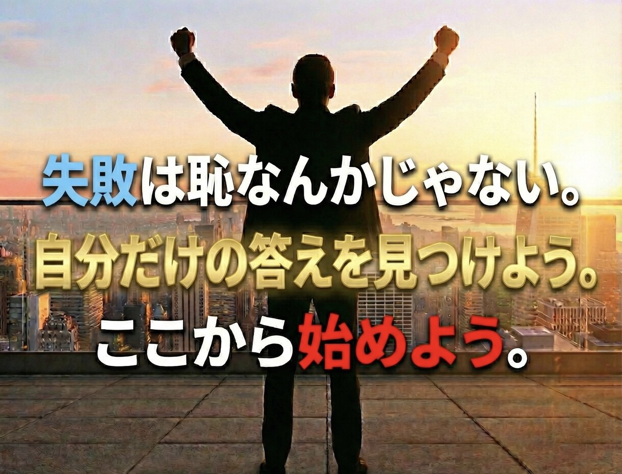 就職で大失敗したあなたを再設計します 一度つまずいても人生は立て直せます イメージ1