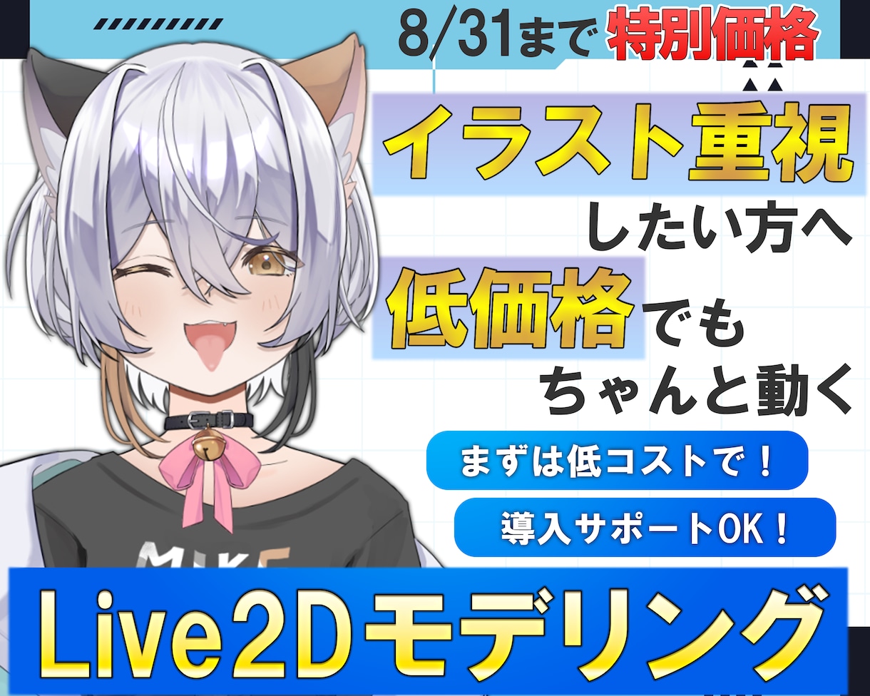 ８月末までの特別価格でしっかり動くモデル制作します イラストに予算をかけたいあなたへ イメージ1