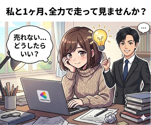 結果にコミット！1ヶ月間あなたと併走します 短期集中で結果にこだわる1ヶ月間！全て詰め込んでお伝えします イメージ4