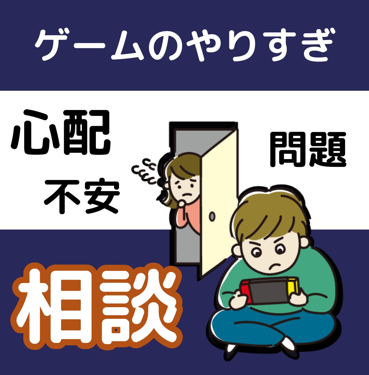 ゲームをやめない理由や原因を説明します 親世代ゲーマーが本気でゲーム問題に向き合います！ イメージ1