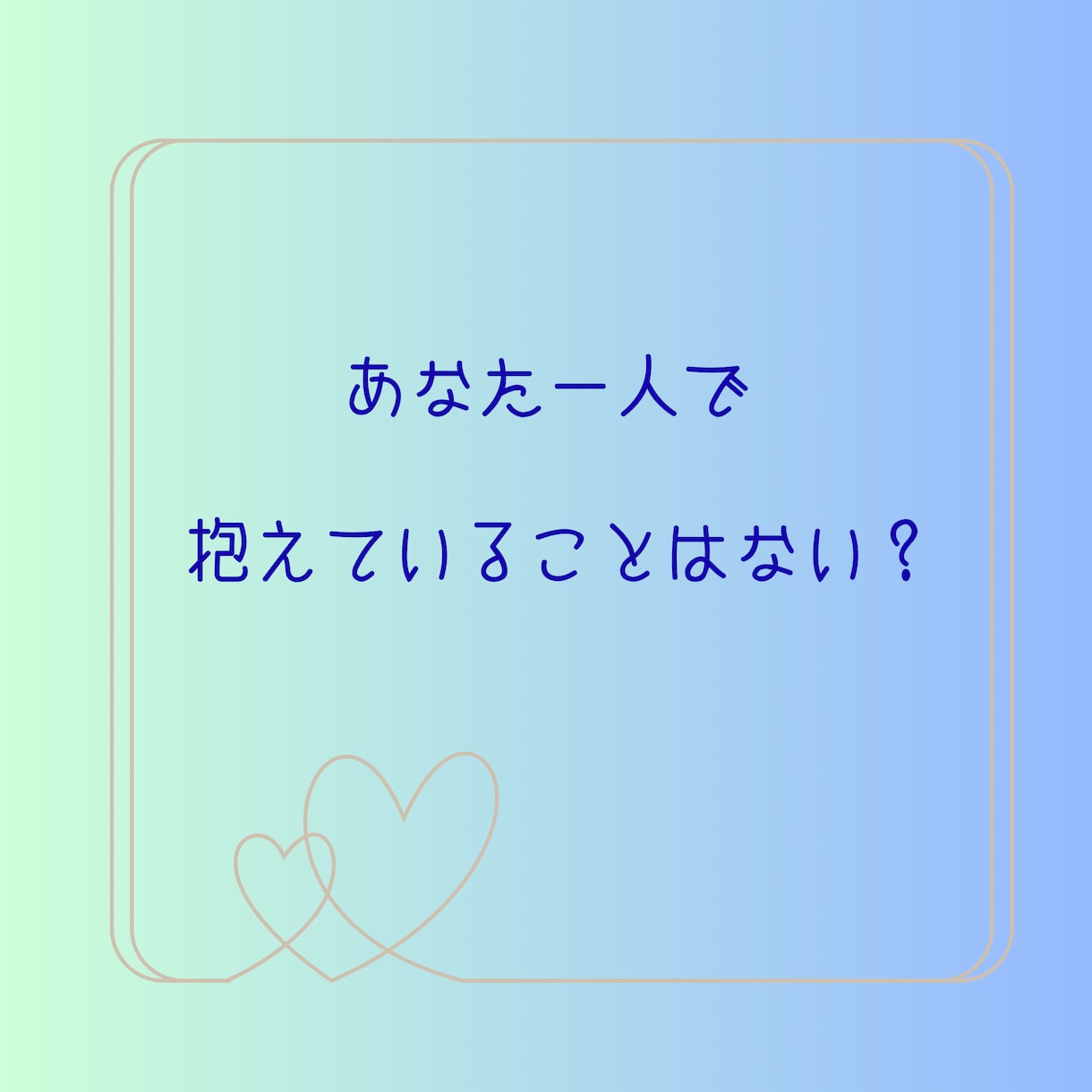 お父さんお母さんに言えないお悩みお聞きします ご家族には言えず毎日不安を抱えている学生さん☆話しませんか イメージ2