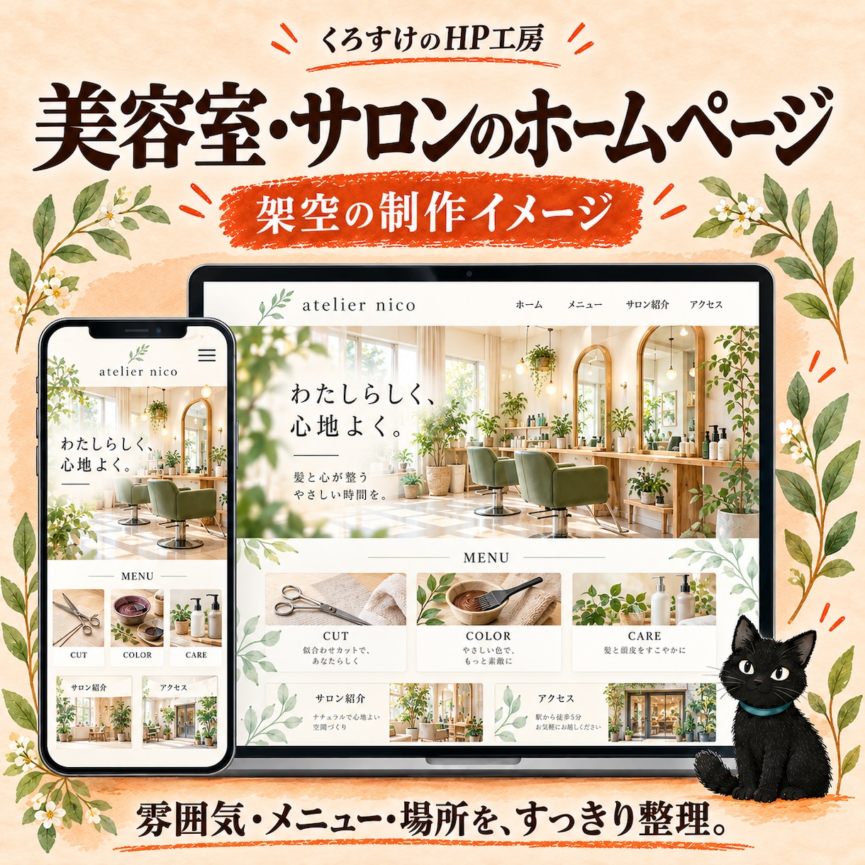 料金とお店の雰囲気が伝わる店舗サイトを制作します メニュー・アクセス・予約先を見やすくまとめます イメージ7