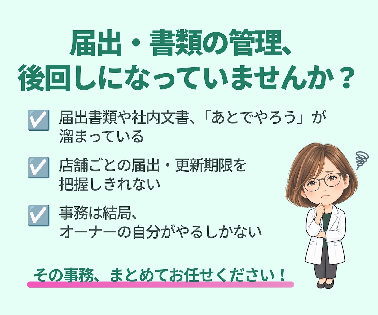 月10時間｜薬局の手が回らない事務を代行します 元薬局長×行政経験｜薬局特化で書類・データ入力などに対応 イメージ2