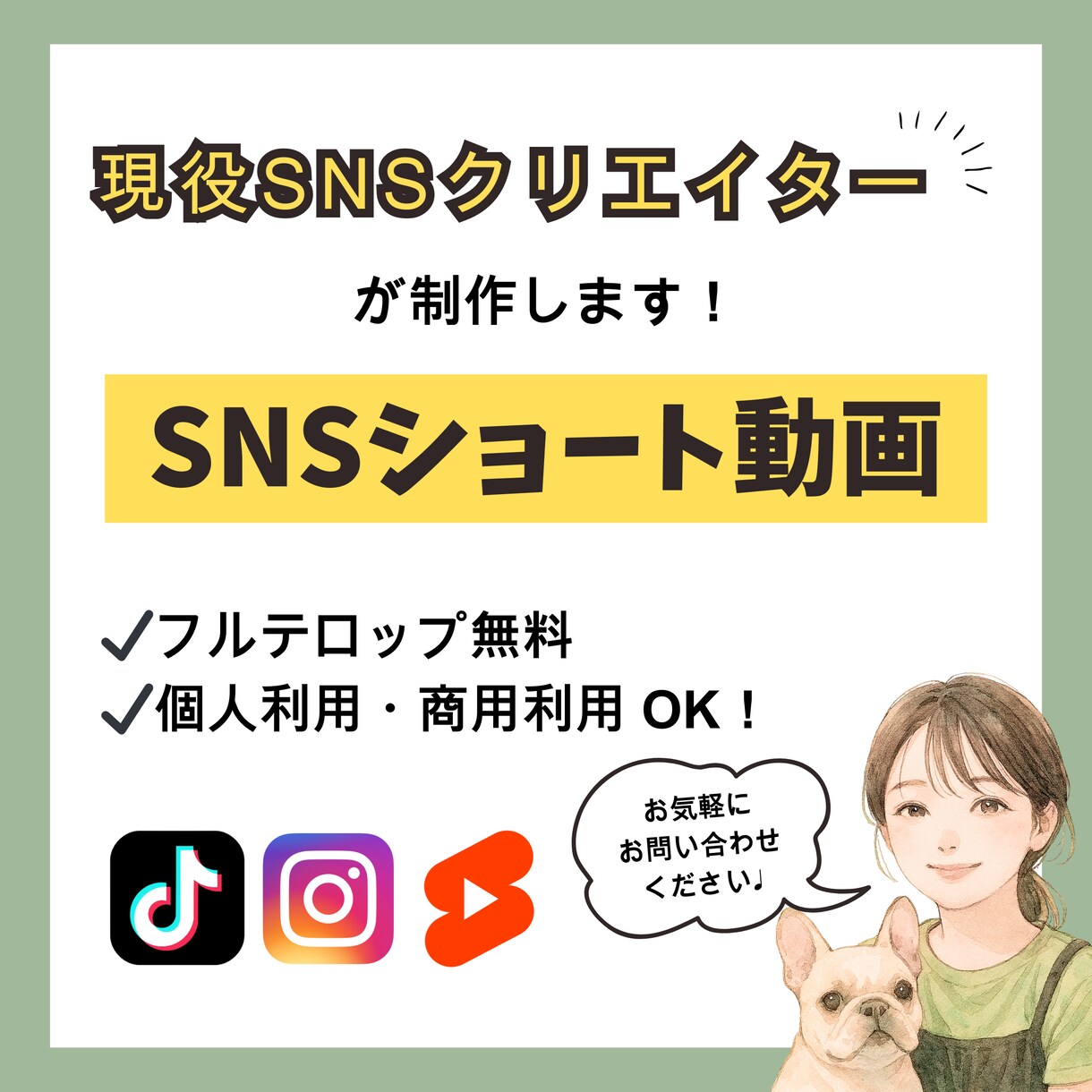 現役SNSクリエイターがショート動画をお作りします 【オープン記念割引中！】残2枠限定！4000円〜承ります イメージ1