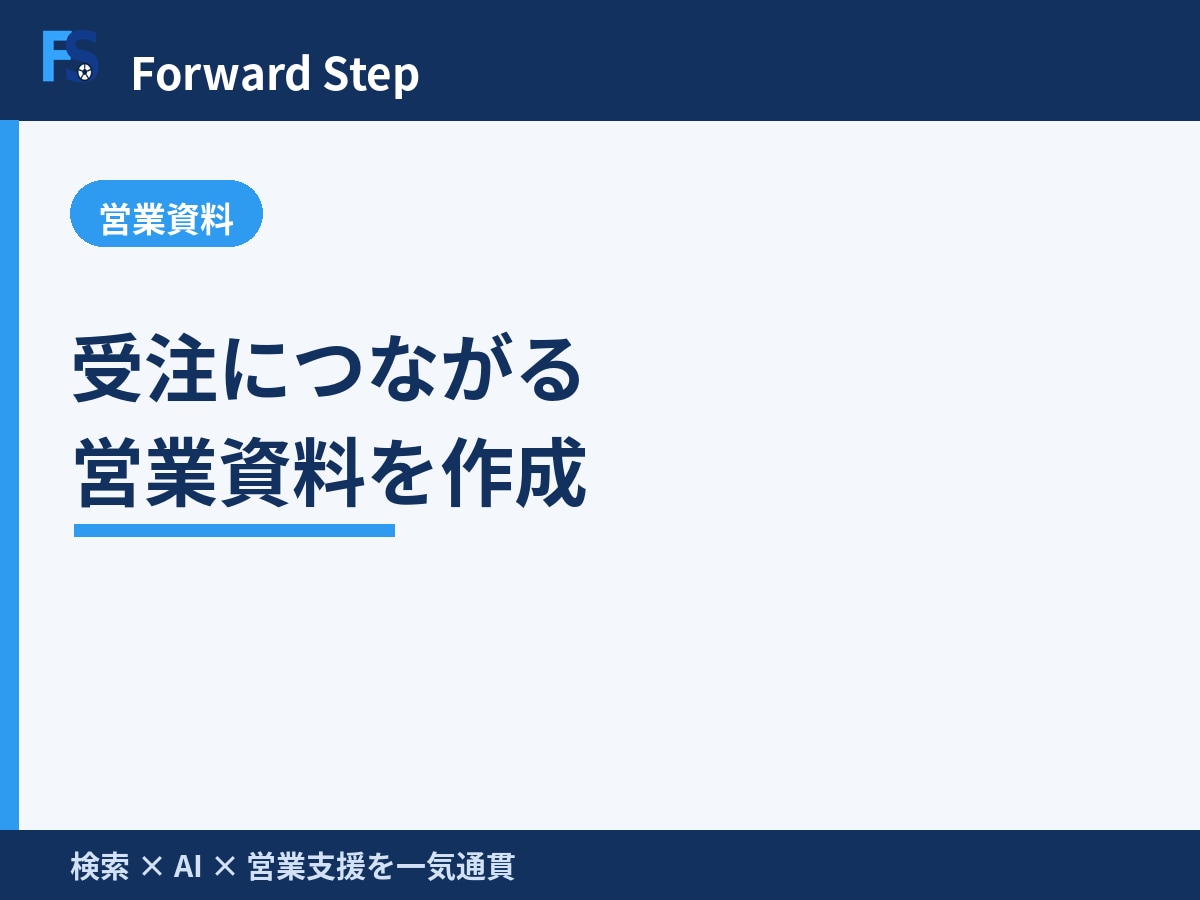 受注につながる営業資料を作成します BtoB営業・マーケの実務経験で商談を動かす資料を設計 イメージ2