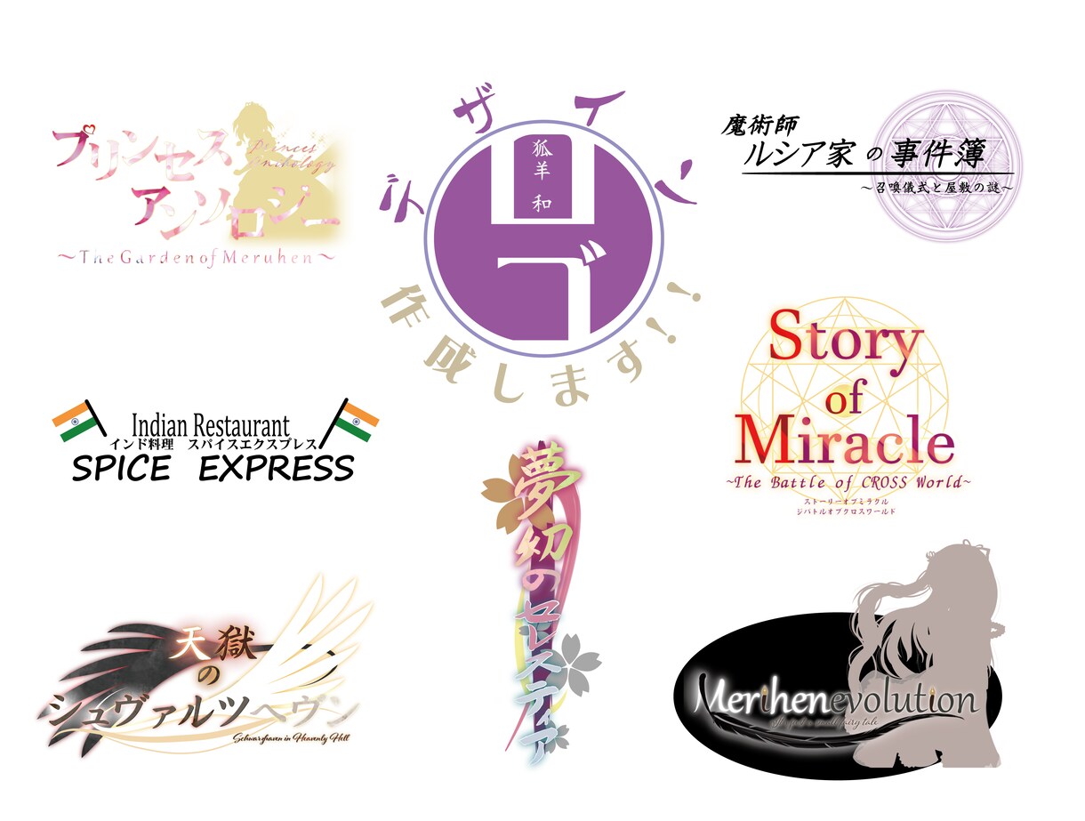 簡単なロゴデザイン承ります フリーフォントとペンツール加筆を融合させた独自フォントにて イメージ1