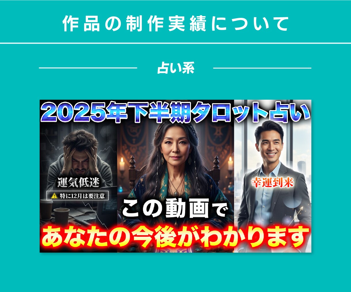 視聴者の目を惹きつける高品質のサムネイルを作ります 【ジャンル不問】視聴者を惹きつける、輝く1枚をご提案します！ イメージ6