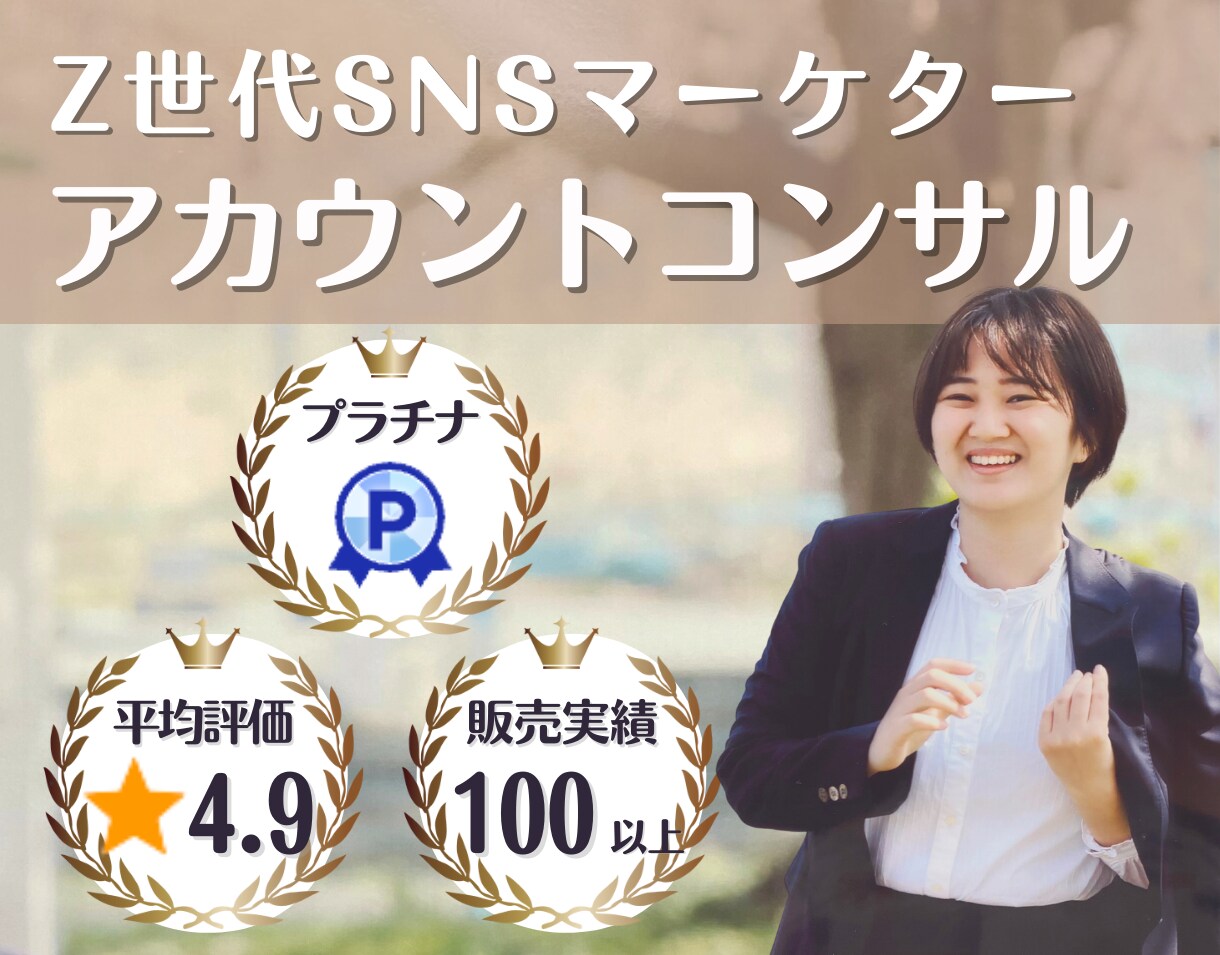 Instagramアカウントのコンサル承ります 月間250万リーチ越えの万アカ保持者が本気でコンサルします イメージ1