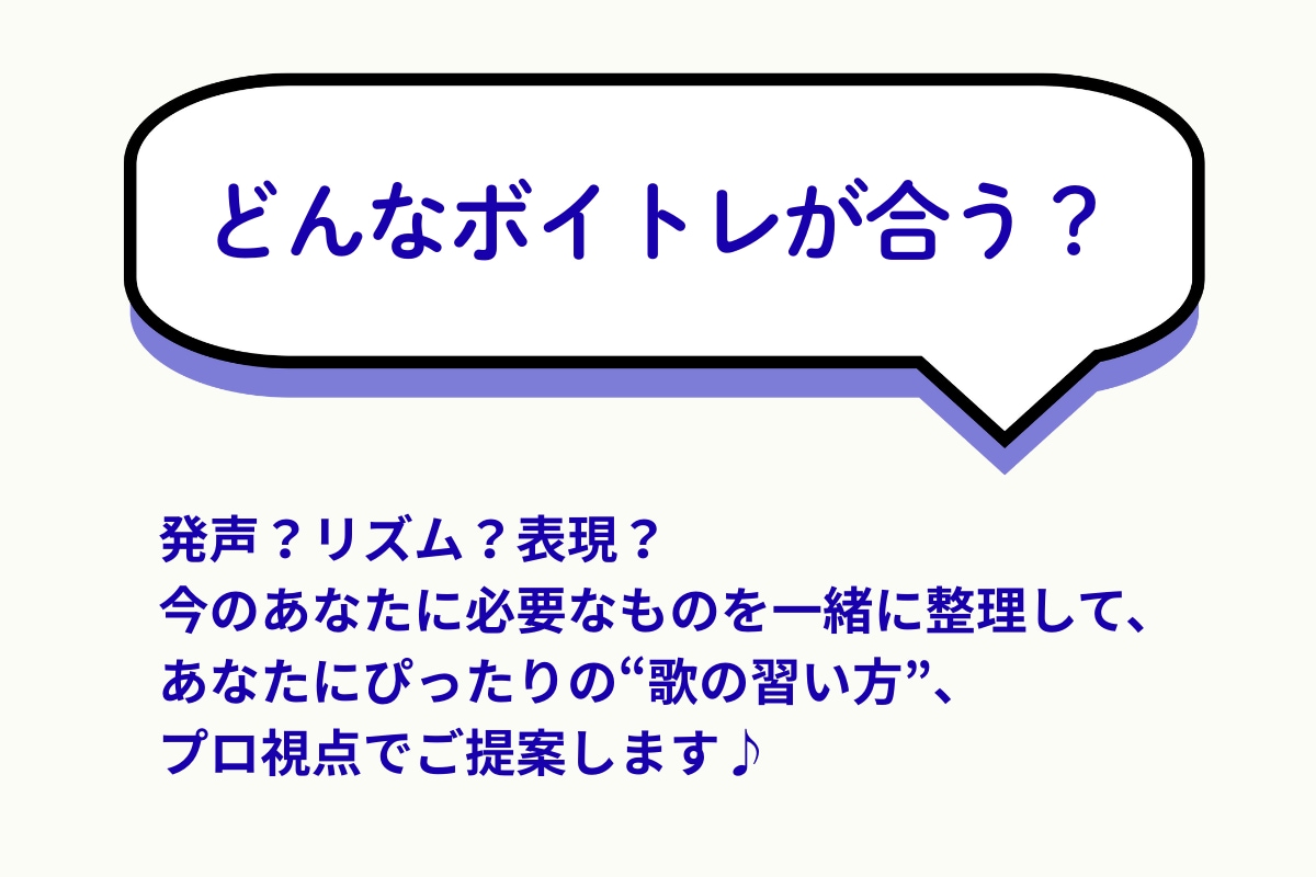もう迷わない！あなたに合う“歌の習い方”見つけます 習うならどんな先生？ 歌の習い方、プロ目線でやさしく提案 イメージ2