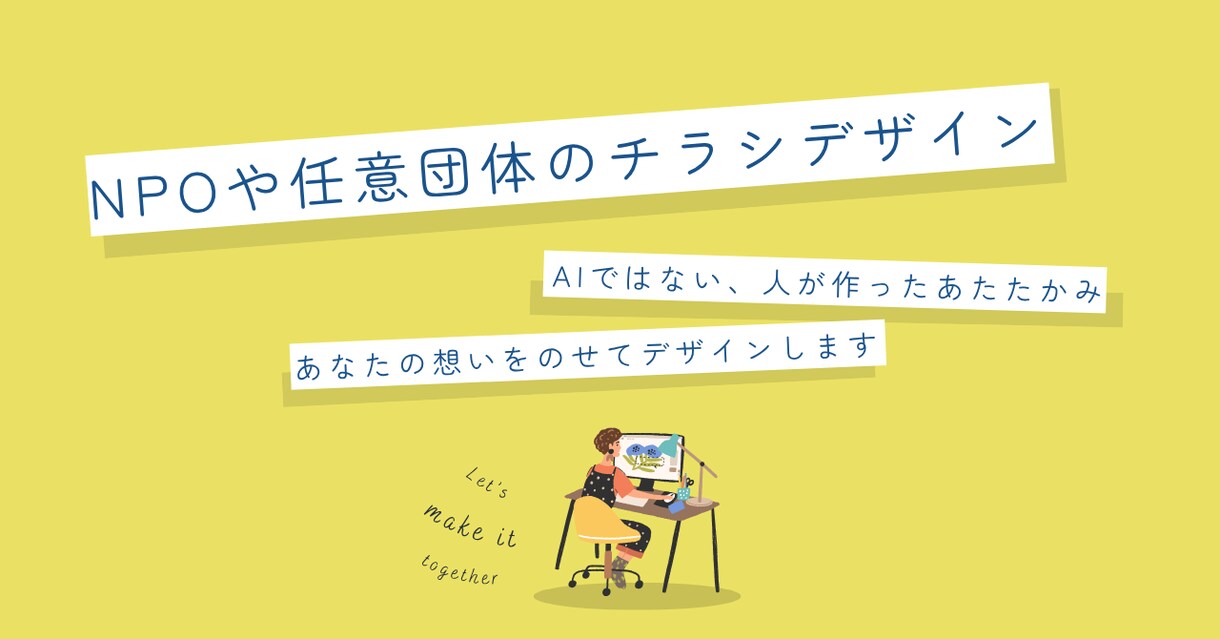 NPOや任意団体のチラシを制作します AIとは違う心のこもったデザインで「伝えたい」方向け イメージ1
