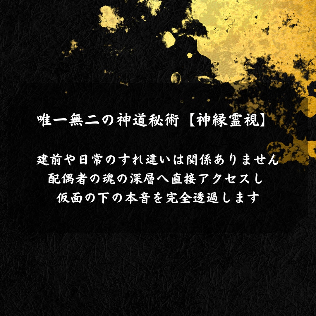 即日鑑定｜結婚生活ですれ違う二人を紐解きます 【5000字越えの本格霊視鑑定】あなたの悩みを根本から紐解く イメージ4