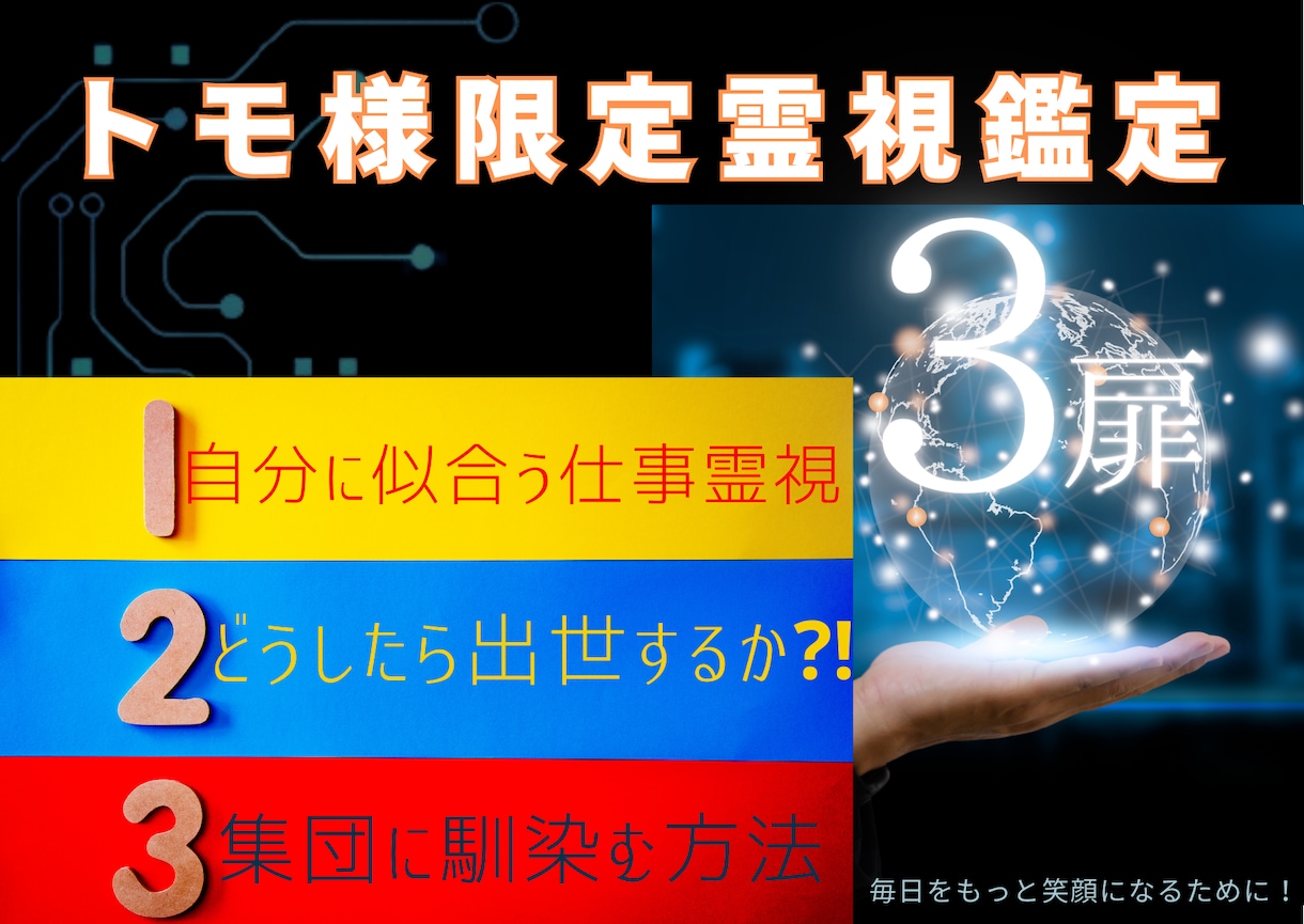 トモ様限定３本鑑定 似合うお仕事を霊視で見抜きます ①似合うお仕事