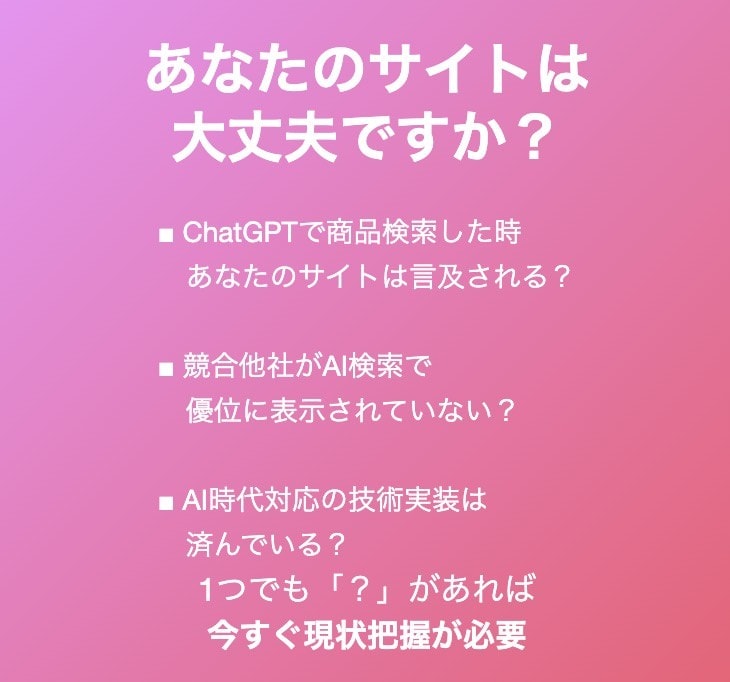 AI時代のEC生き残り診断レポート提出します AI時代でPVが9分の1に激減！Webサイト生き残り現状分析 イメージ3