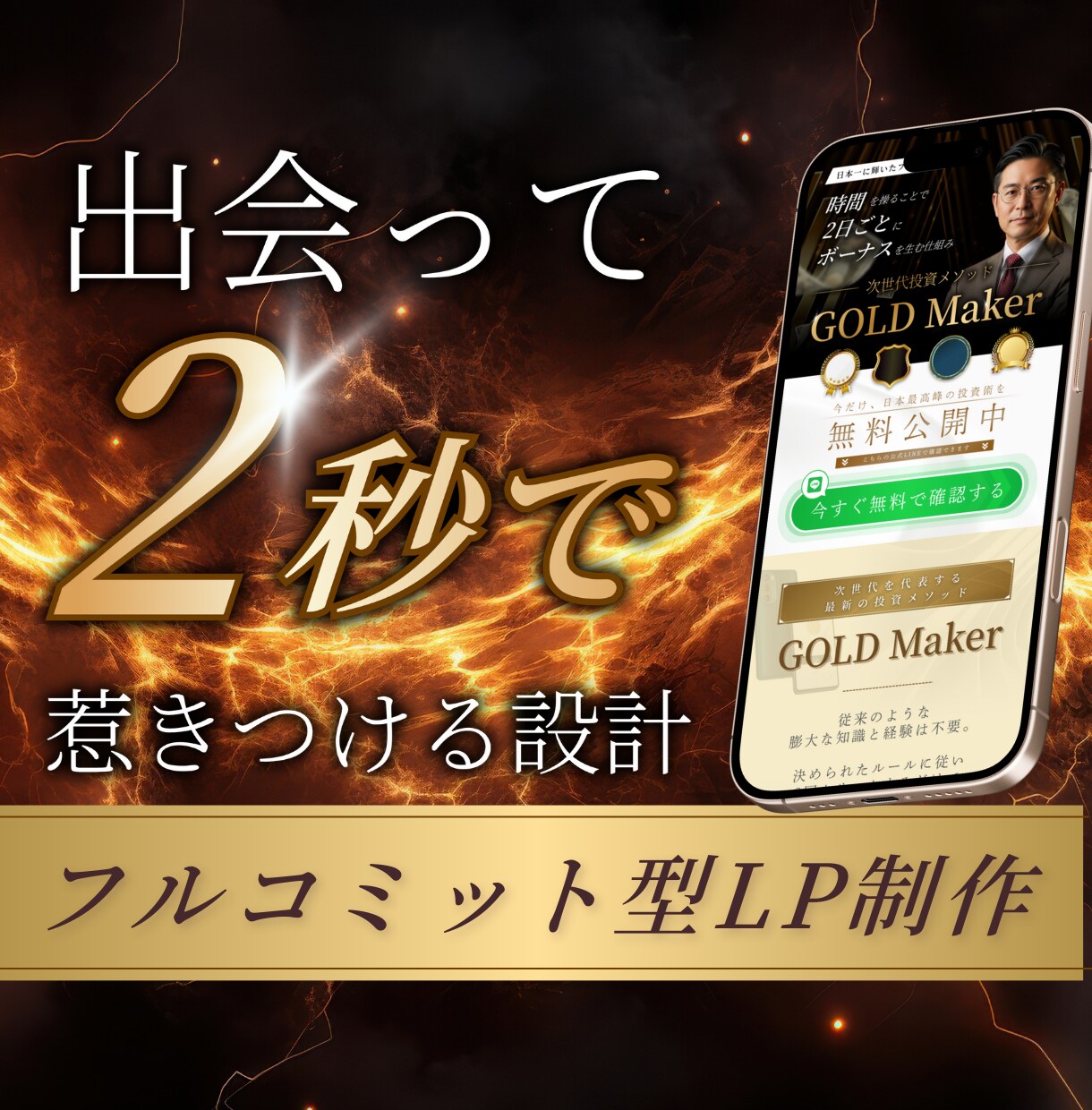 出会って「2秒」で惹きつける設計のLPを作成します 【成果重視】丸投げOKで、成果が出るまで何度でも修正します イメージ1