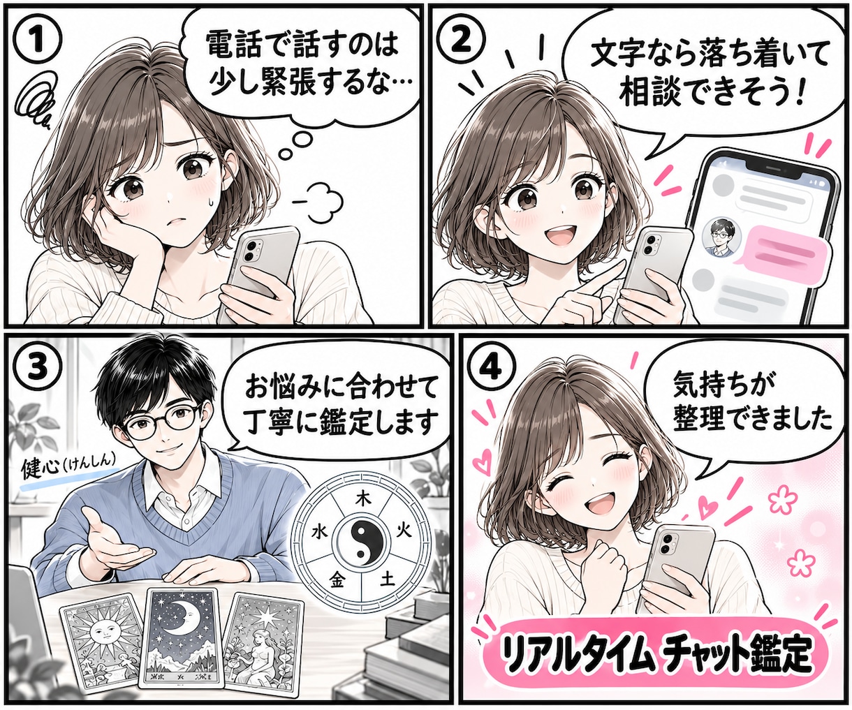 タロット×算命学でチャット鑑定します 恋愛・仕事・人間関係のお悩みにリアルタイムで寄り添います。 イメージ3