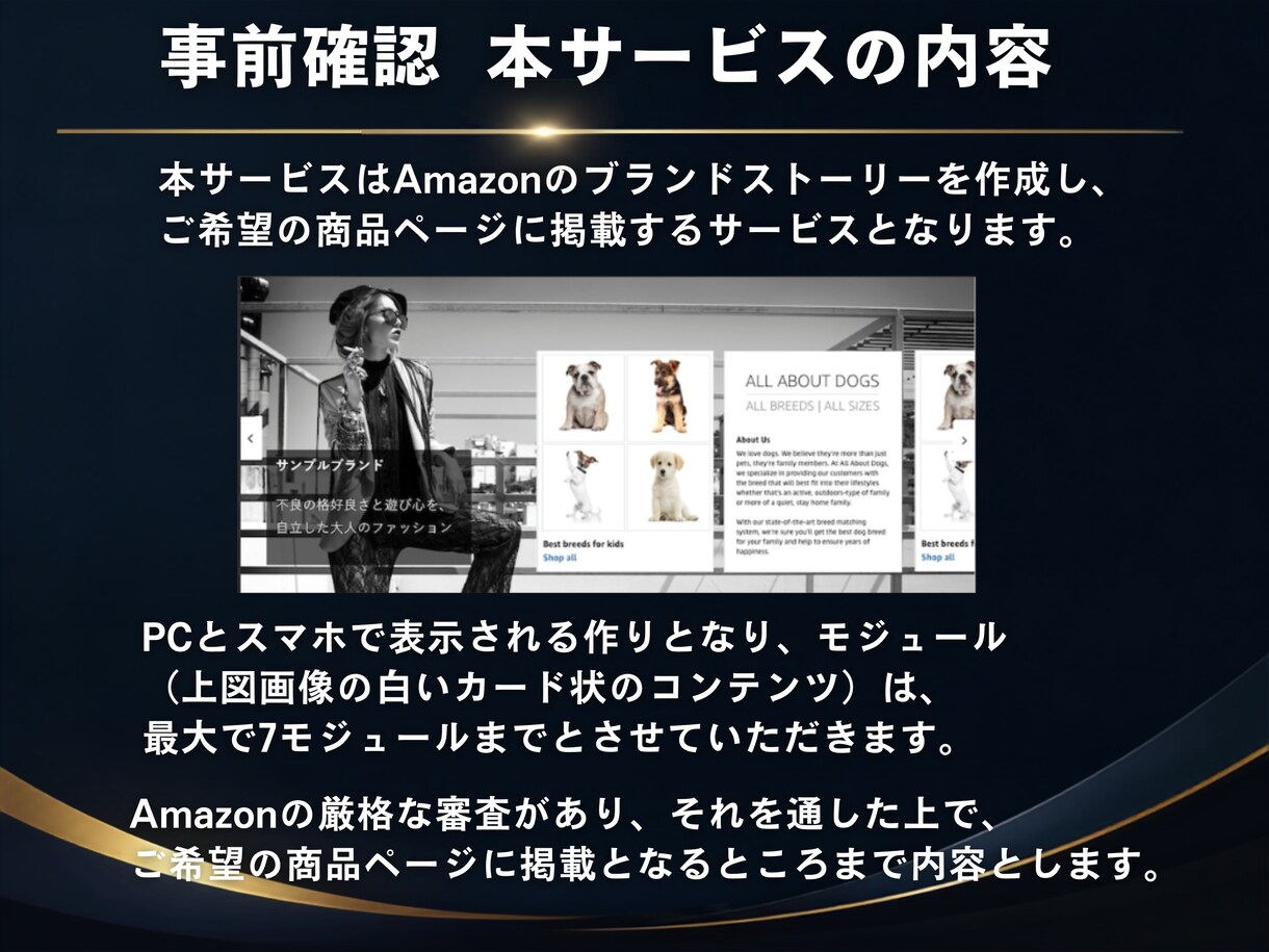 Amazonブランドストーリーを構築、反映します アマゾン商品ページに「買われる理由」をプラス！ イメージ4