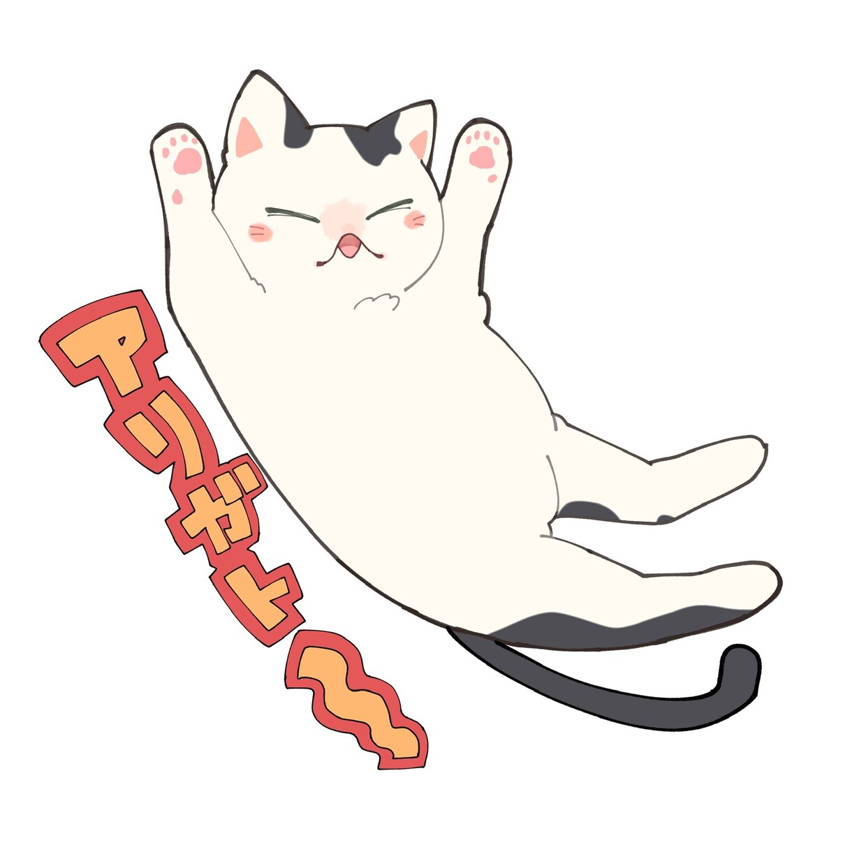 猫ちゃんのかわいいイラストお描きします あなたの愛猫ちゃんをキュートでポップな絵柄でお描きします！ イメージ5