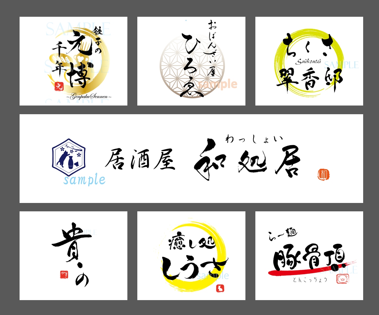筆文字12案大好評！実績多数の師範がロゴ作成します AIデータ化込み✨落款やマーク対応◎！企業や飲食店看板に最適 イメージ4