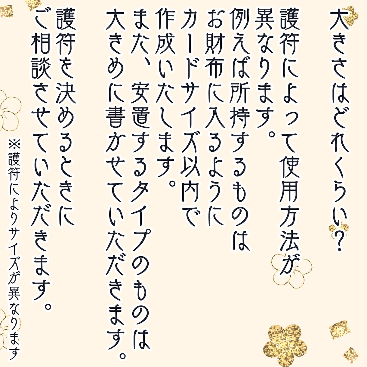 貴方の悩みを解決をお助けします お悩みに応じた護符・靈符を作成 イメージ5