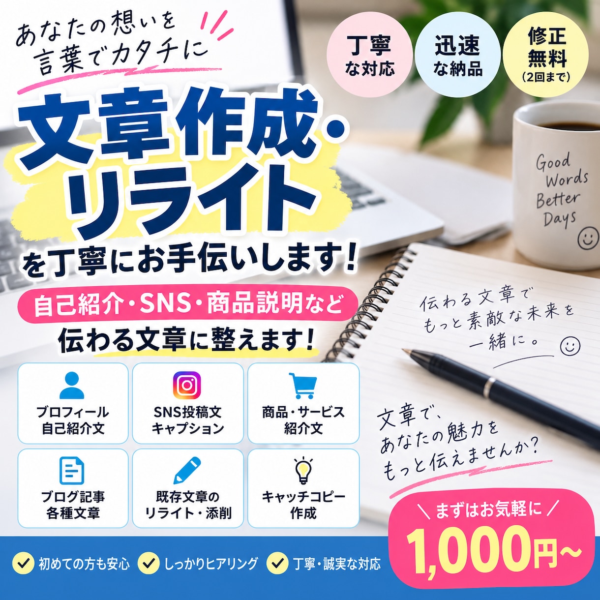 伝わる文章を丁寧に作成します 満足いくサービスの提供をお届けいたします。 イメージ1