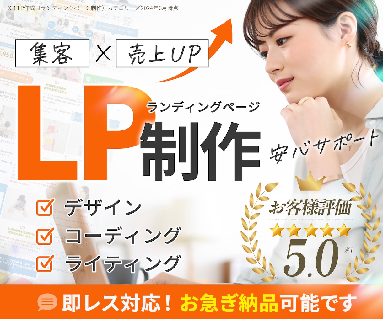 売上・集客を意識したランディングページを制作します リーズナブルで高品質LP！女性デザイナーによる繊細なデザイン イメージ1