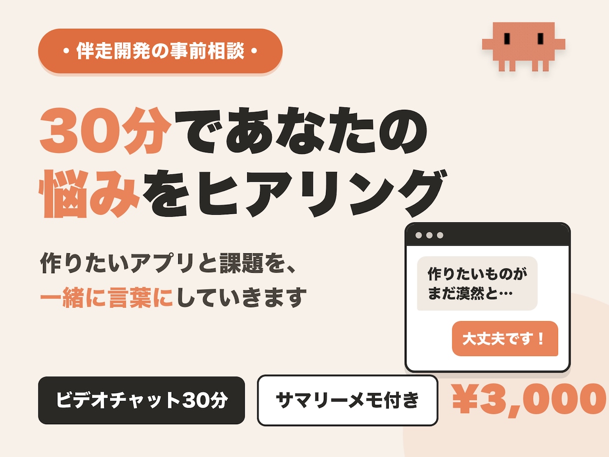 AIアプリ開発の悩みを30分ヒアリングします 伴走開発の前に。作りたいものと課題を一緒に整理します イメージ1