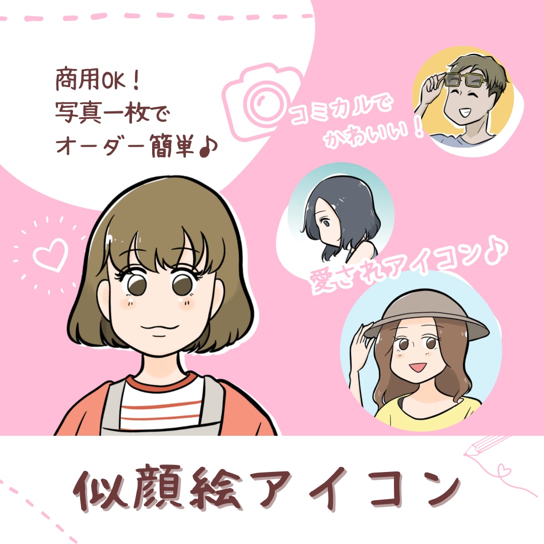 コミカルタッチの愛されアイコンお描きします SNS映えする、誰からも愛されアイコンお作りします♪ イメージ1
