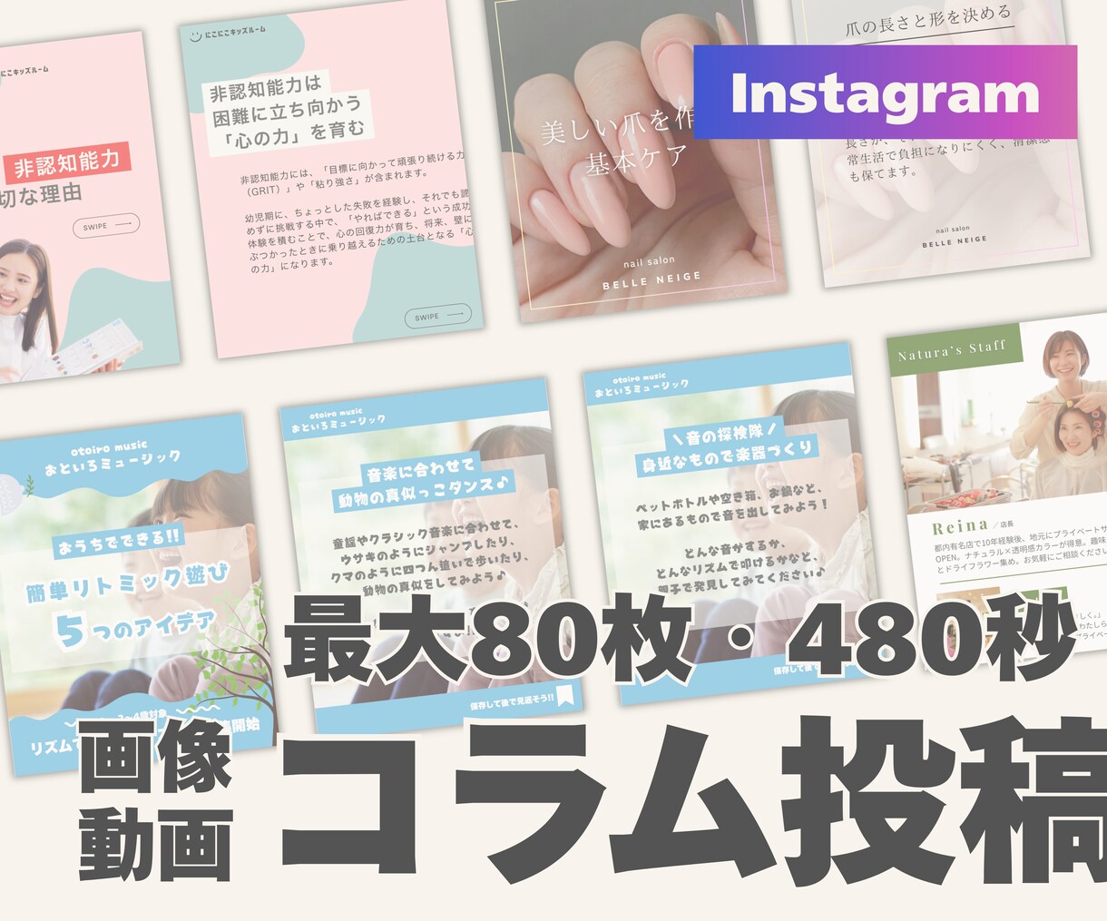 SNS集客に！インスタのコラム投稿を作成します 動画もOK！最大80枚・480秒！女性マーケターが担当♪ イメージ1