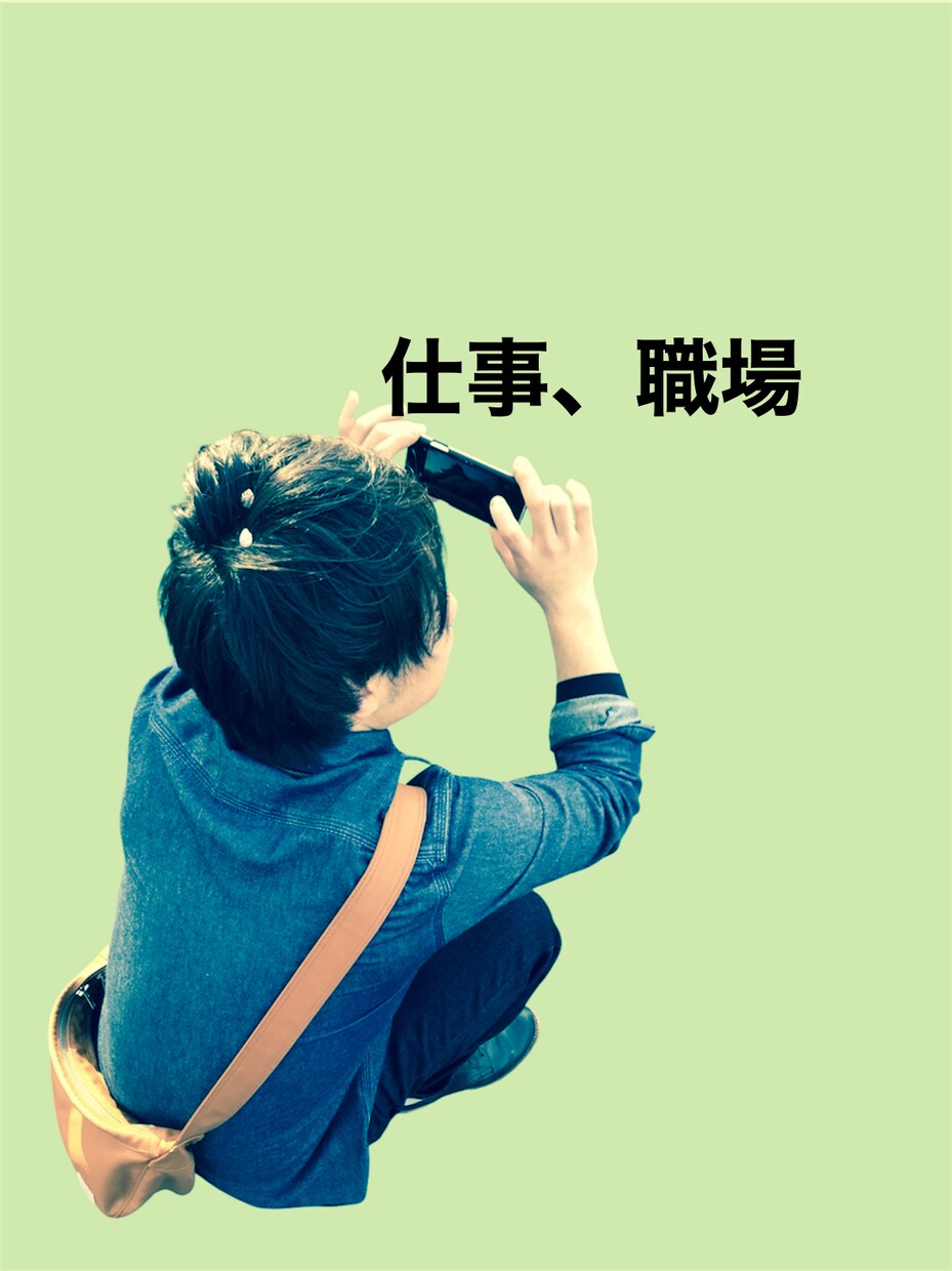 仕事のストレスを吐き出したい方のお話相手になります 誰にも言えない職場のモヤモヤを安心してどうぞ イメージ1
