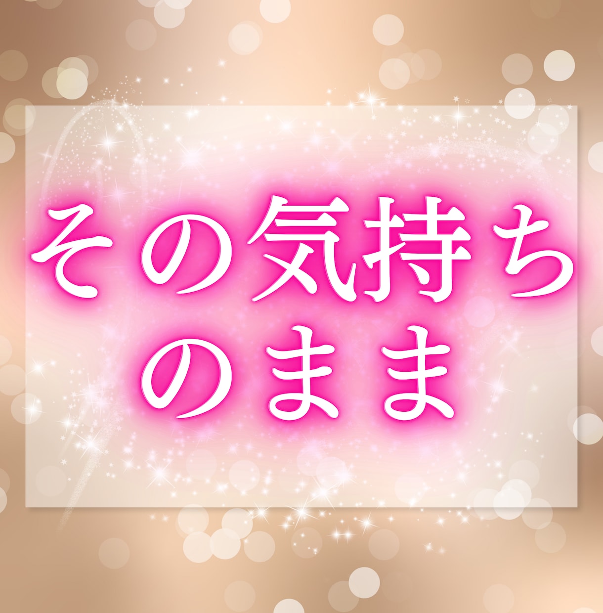 大好きなあの人の本心をお伝えします 返事や態度からは見えない、今の想いを読み解きます イメージ10