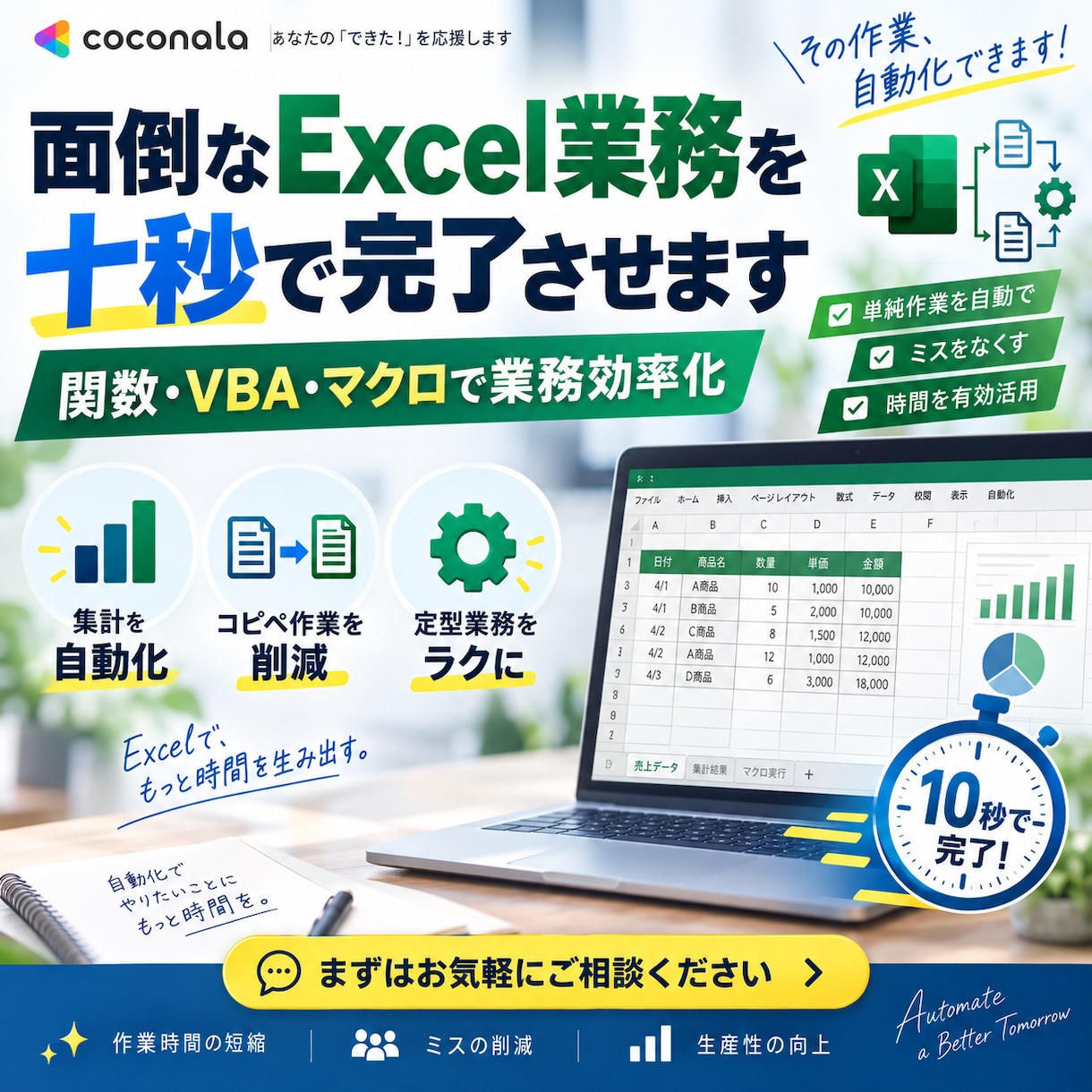 数時間の面倒なExcel作業を一瞬で終わらせます 繰り返し作業・集計・転記を自動化します イメージ1
