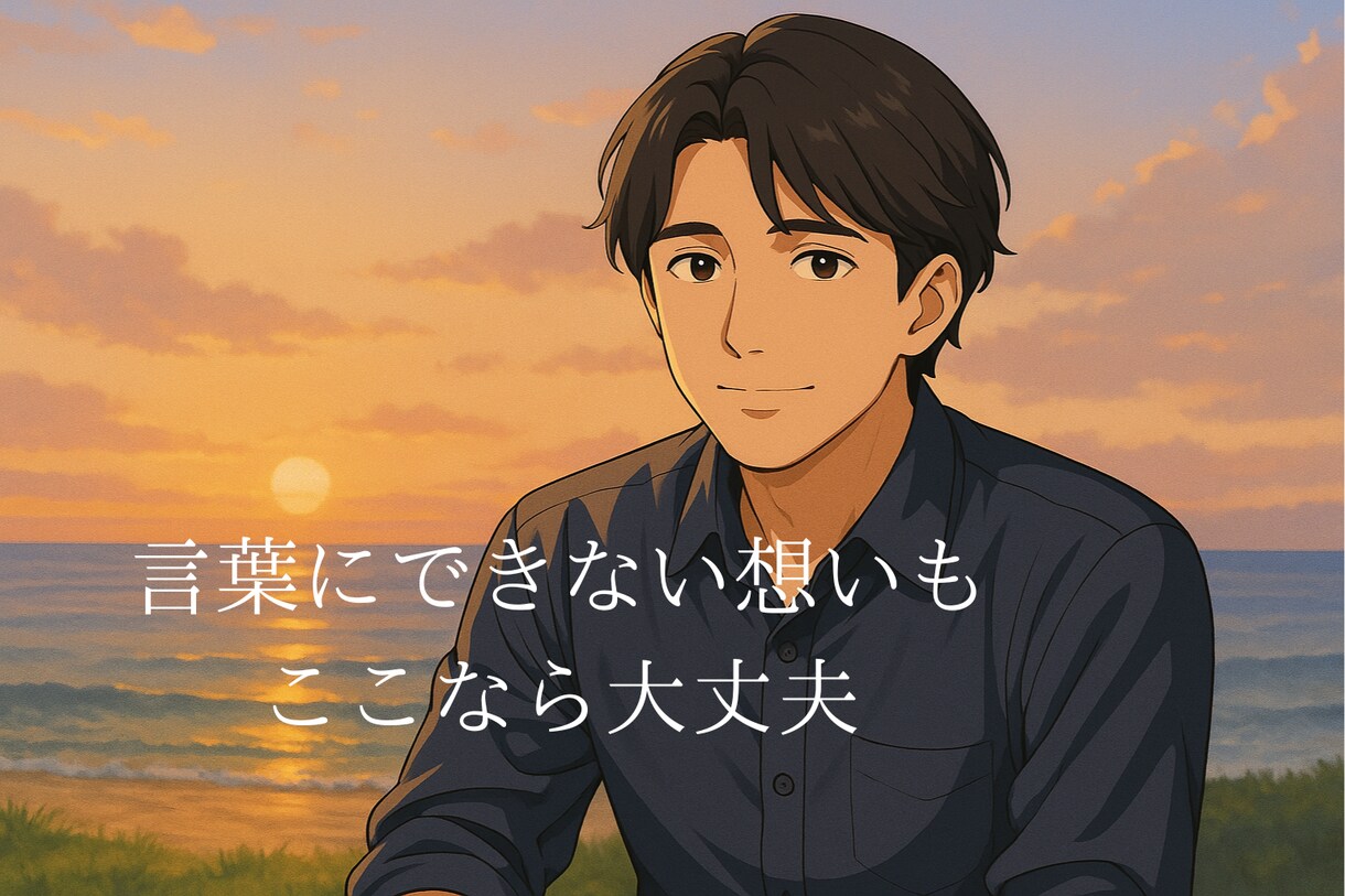 恋の悩み、一緒に考えます 恋愛相談　悩み相談　片思い　復縁　失恋 イメージ10
