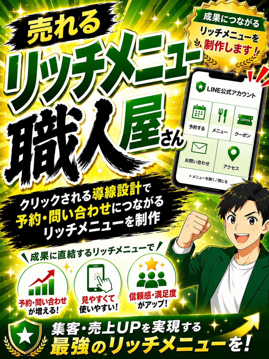 売れるリッチメニューとは？リッチメニュー制作します タップされる設計で予約・反響につながるリッチメニューを制作 イメージ1