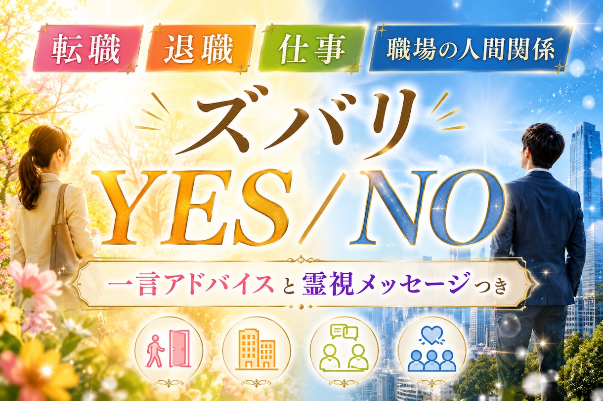 不安解消！悩み解決！質問5つ 答え＋ミニ鑑定します 仕事 恋愛 家族 親子24H以内結果｜開運、スッキリの近道 イメージ1