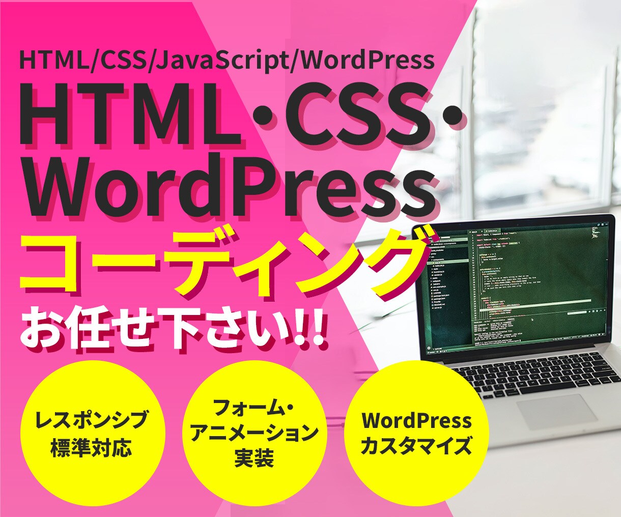HTML/CSSコーディング承ります 【修正無制限、レスポンシブ、よくあるアニメーション標準対応】 イメージ1