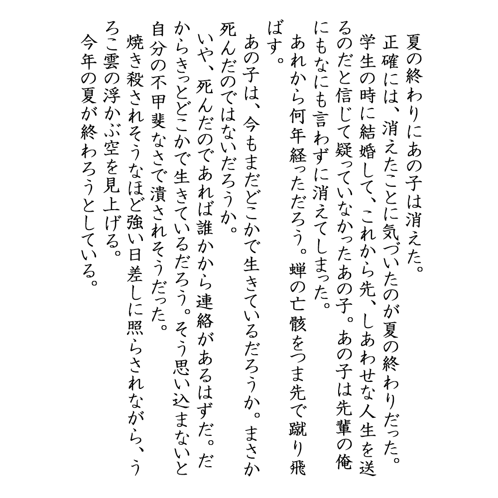 サクッと読める300字SS書きます 小説が苦手だけど小説を読んでみたい方へ。あなたの空想を形に。 イメージ6