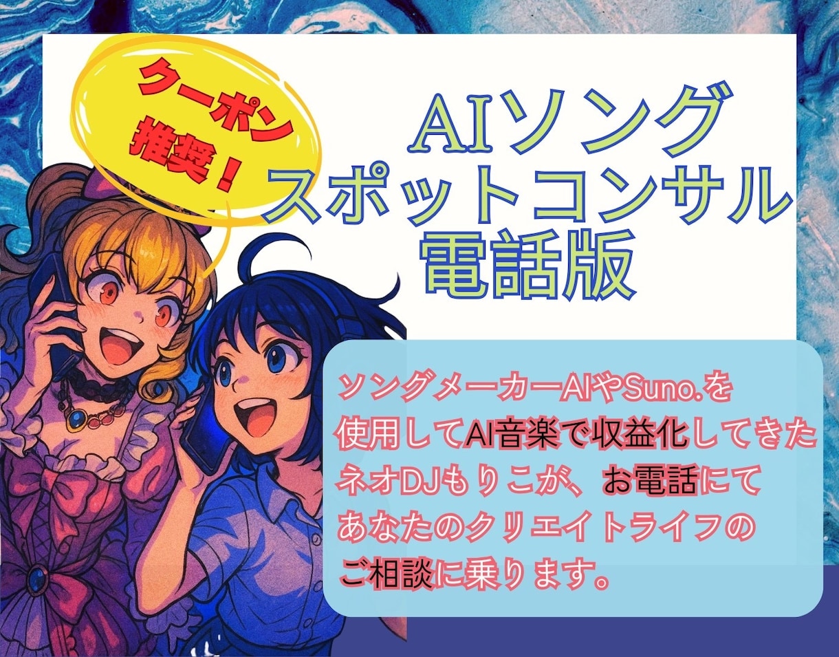 AI音楽の作成中で困っている方の相談に乗ります 何から始めたらいいのかわからない、などお悩みを解決 イメージ1