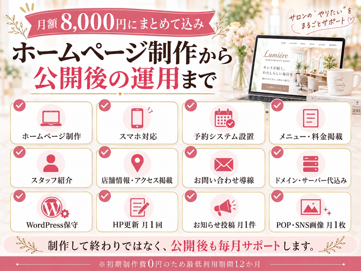 美容室のリピートにつながるHPを制作運用します 制作費0円｜予約サイトで出会ったお客様を次の来店へつなげます イメージ3
