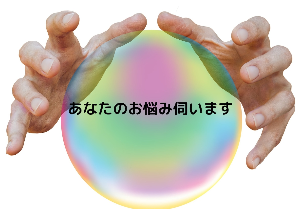 恋愛・仕事に関するお悩みお聴きします 手相占いをもとにアドバイスします。ぜひお気軽にどうぞ イメージ2