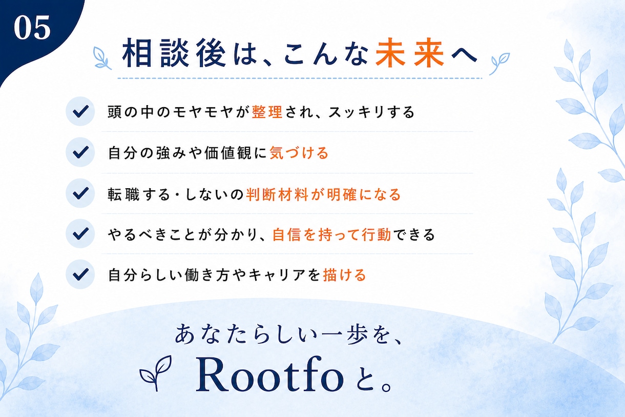 ひとりで抱えない|キャリア・仕事のお悩み相談承ます 転職すべき？職場や仕事の悩みを現役の人事責任者がお伺います イメージ5