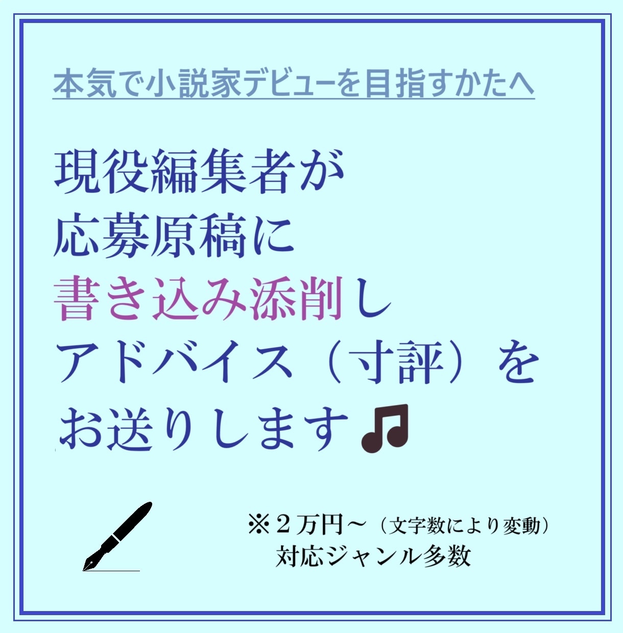 現役編集者が原稿の添削＆アドバイスします →原稿を読んで、書き込み＆ディープなアドバイスいたします！ イメージ1