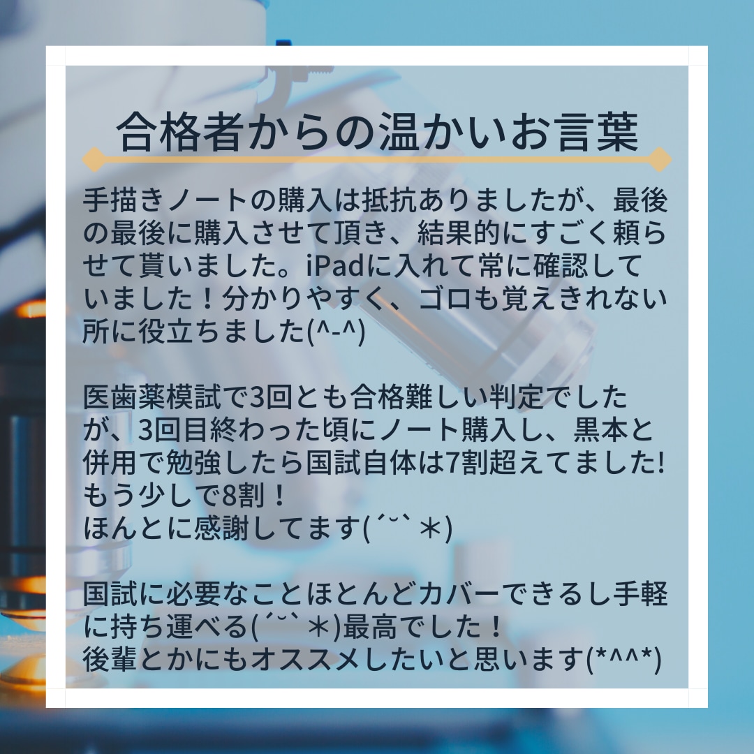 臨床検査技師 国試まとめノート【PDF】公開します これさえあれば何とか間に合う！要点・語呂合わせ盛り沢山！ イメージ6