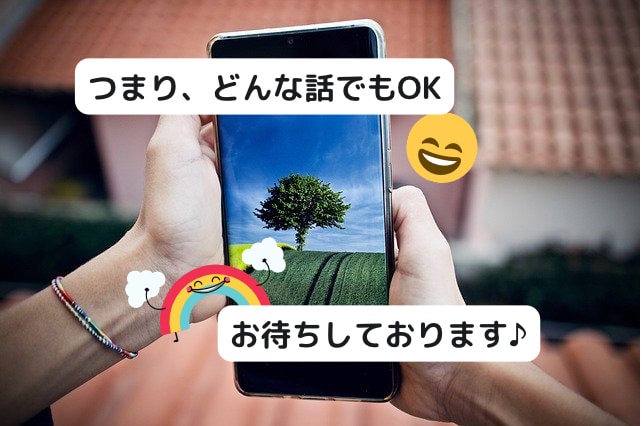 ノープランもOK✨あなたのお話しお聴きします カウンセリングじゃない✨お悩/恋愛/愚痴/雑談お聴きします イメージ4