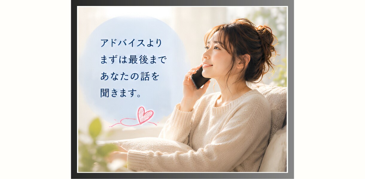 職場ストレス・愚痴溜めないで！！とことん聞きます こっそり話して賢く発散！！私はあなたの味方です。 イメージ4