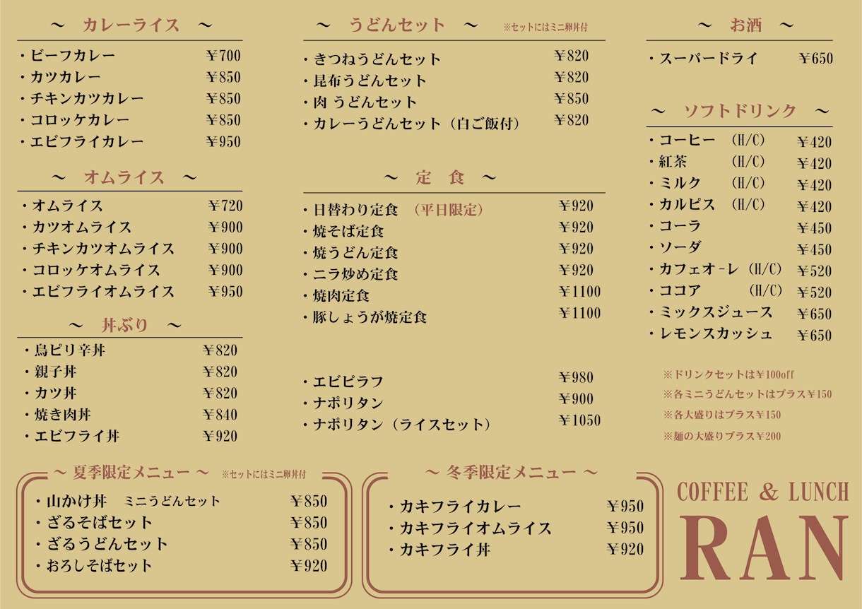 メニューデザイン作成承ります 飲食店のメニュー・チラシデザイン・修正はお任せください イメージ1
